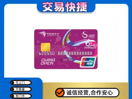 拉萨回收中银通支付卡