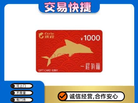 拉萨高价回收携程任我行卡