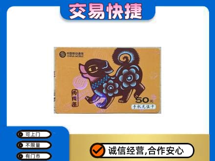 拉萨回收移动卡