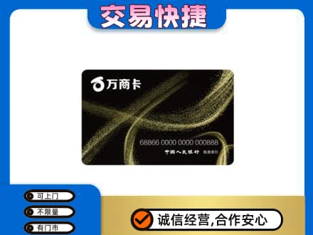 拉萨上门回收万商卡