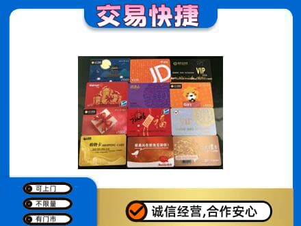拉萨上门回收网购卡