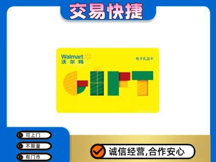 拉萨回收沃尔玛购物卡