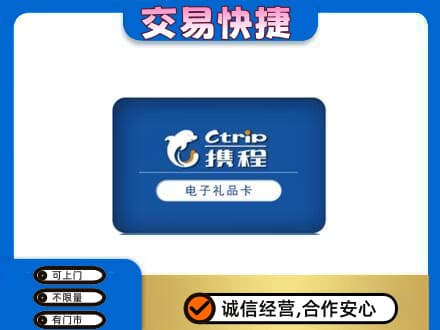 拉萨上门回收携程卡