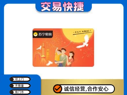 拉萨回收苏宁易购卡