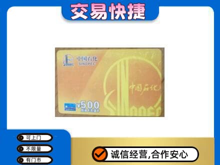 拉萨回收石化加油卡