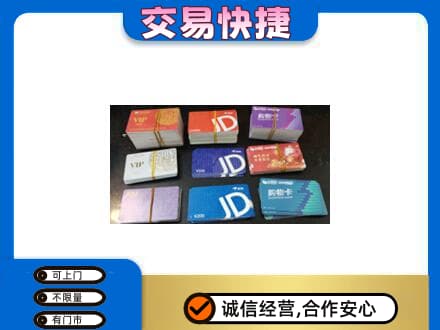 拉萨上门回收超市卡