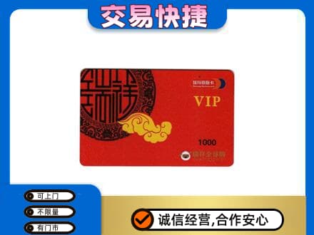 拉萨上门回收瑞祥商联卡