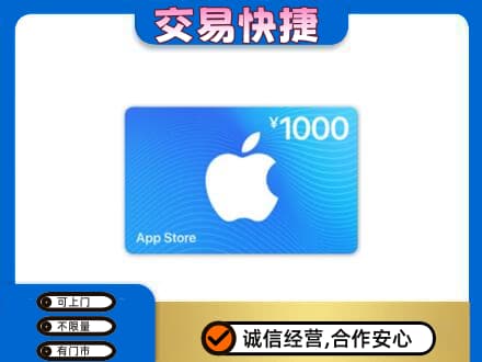 拉萨上门回收苹果充值卡