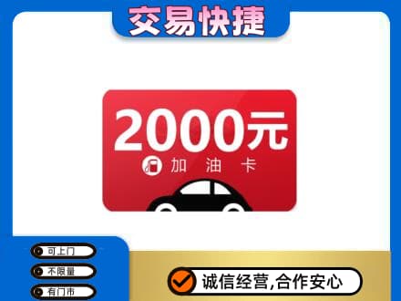 拉萨上门回收加油卡