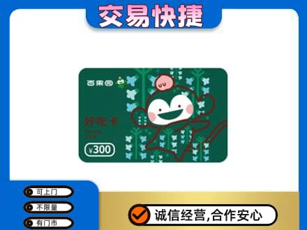 拉萨上门回收百果园卡