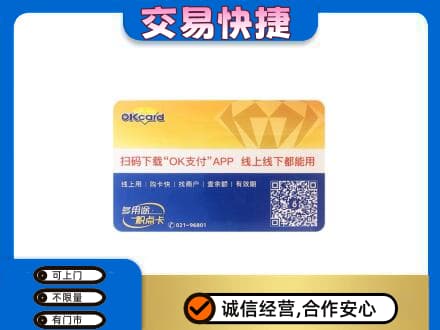 拉萨上门回收百联OK购物卡