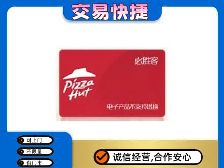 拉萨高价回收必胜客卡