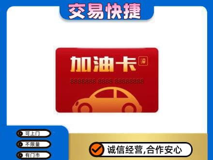 拉萨高价回收中石油卡
