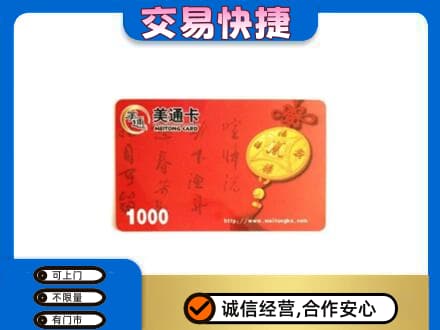 拉萨回收美通卡