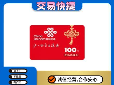 拉萨回收联通卡