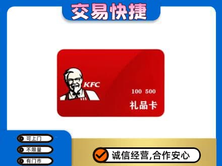 拉萨回收肯德基卡
