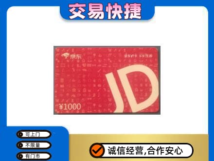 拉萨回收京东卡