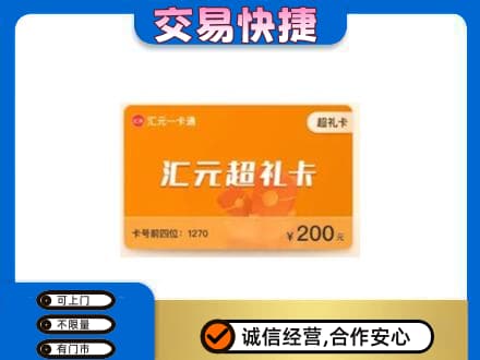 拉萨回收汇元卡