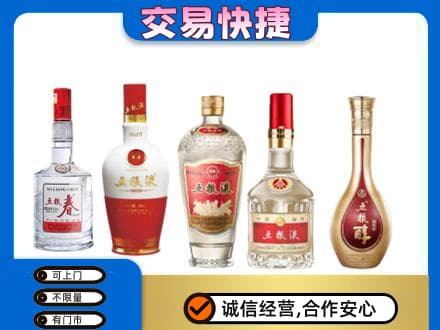 拉萨回收五粮液