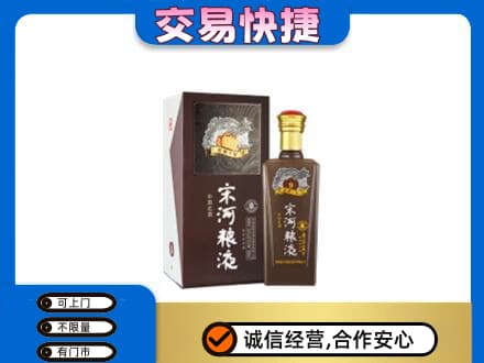 拉萨高价回收宋河粮液
