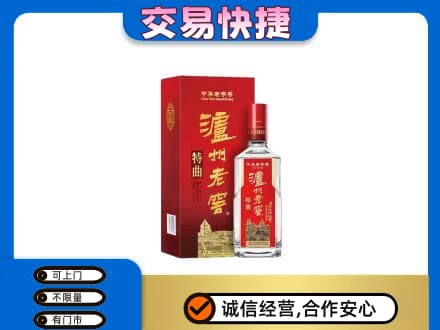 拉萨回收泸州老窖l