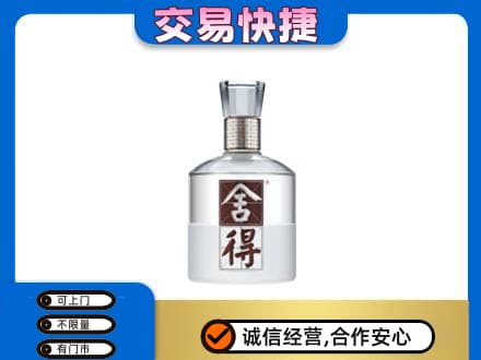 拉萨回收舍得