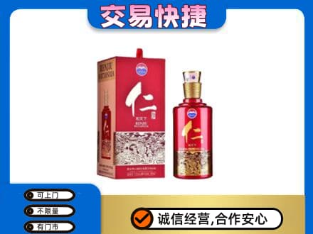 拉萨回收茅台仁酒